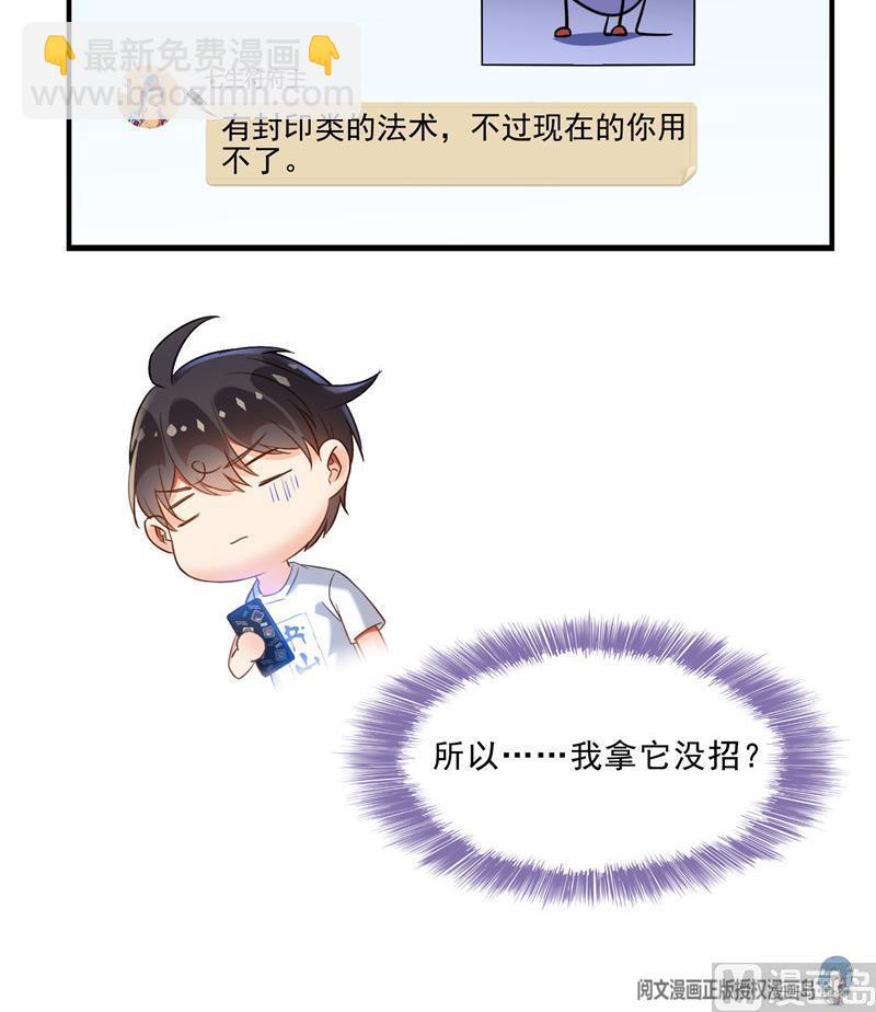 🍚修真聊天群 第111话 我今天运气不错呀？ 第21页