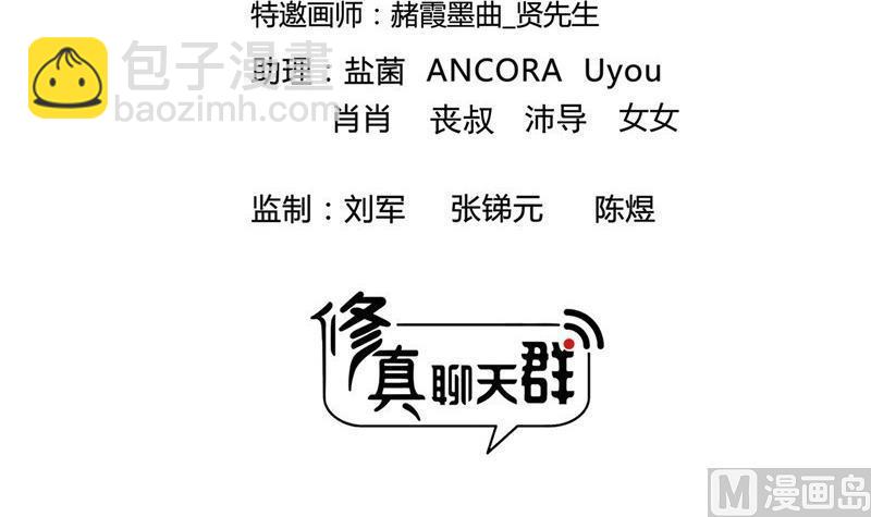 🍚修真聊天群 第111话 我今天运气不错呀？ 第3页