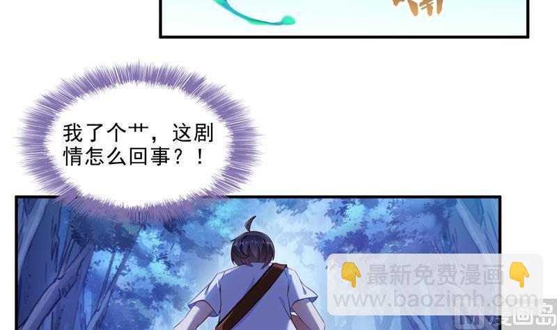 🍚修真聊天群 第111话 我今天运气不错呀？ 第33页