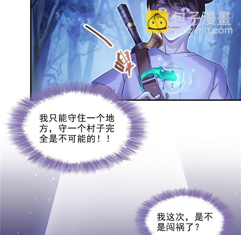 🍚修真聊天群 第111话 我今天运气不错呀？ 第35页