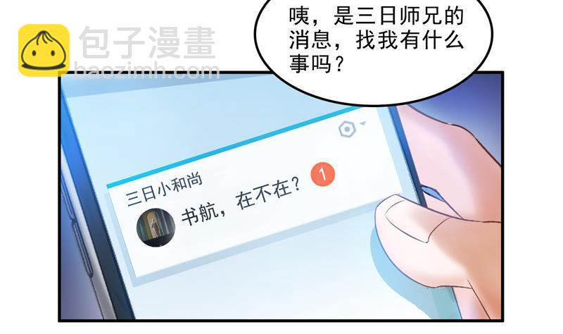 🍚修真聊天群 第111话 我今天运气不错呀？ 第38页