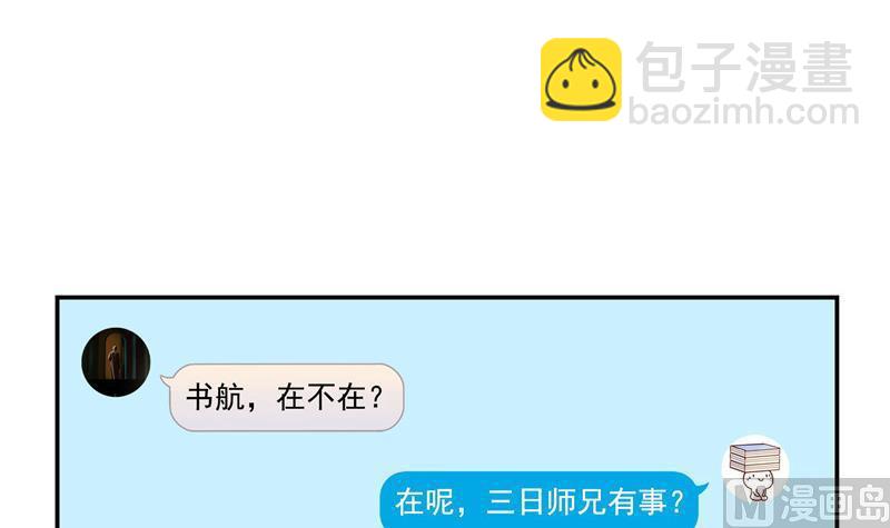 🍚修真聊天群 第111话 我今天运气不错呀？ 第39页