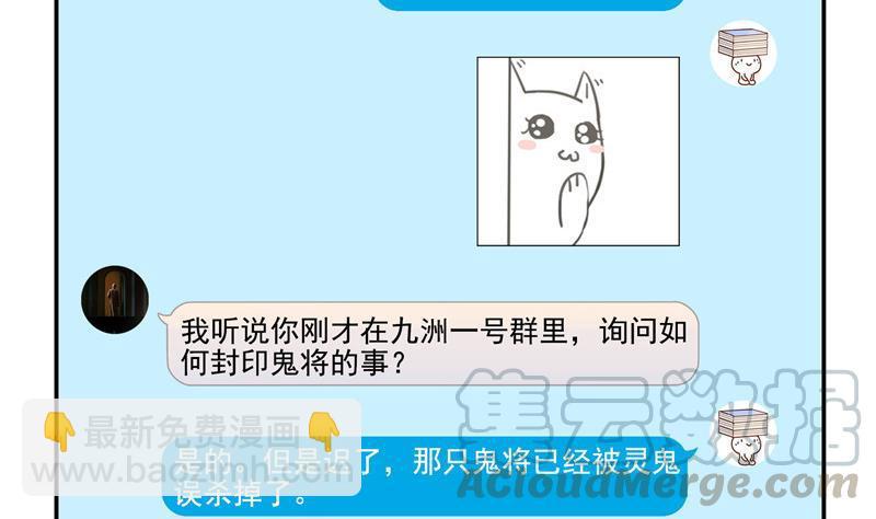 🍚修真聊天群 第111话 我今天运气不错呀？ 第40页