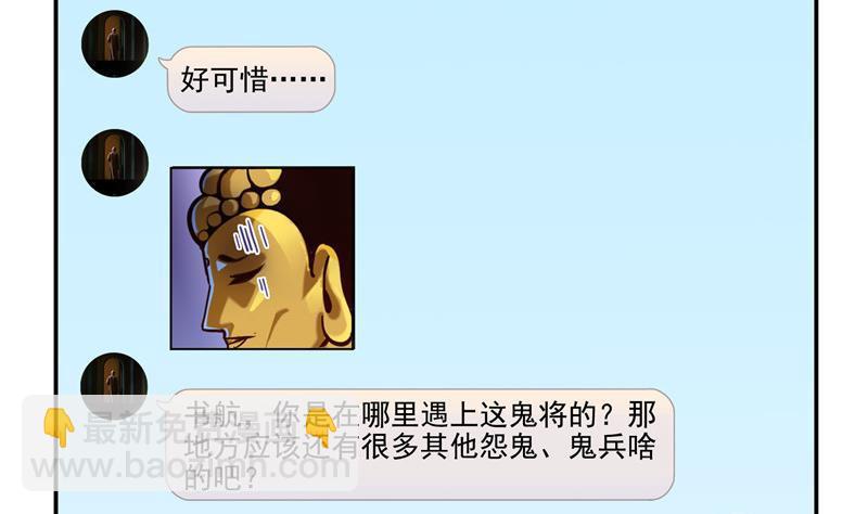 🍚修真聊天群 第111话 我今天运气不错呀？ 第41页