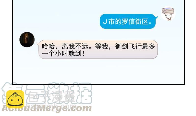 🍚修真聊天群 第111话 我今天运气不错呀？ 第43页
