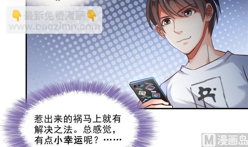 🍚修真聊天群 第111话 我今天运气不错呀？ 第45页
