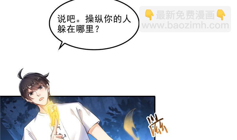 🍚修真聊天群 第111话 我今天运气不错呀？ 第5页