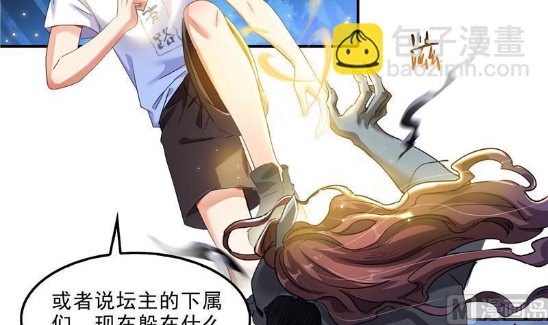 🍚修真聊天群 第111话 我今天运气不错呀？ 第6页