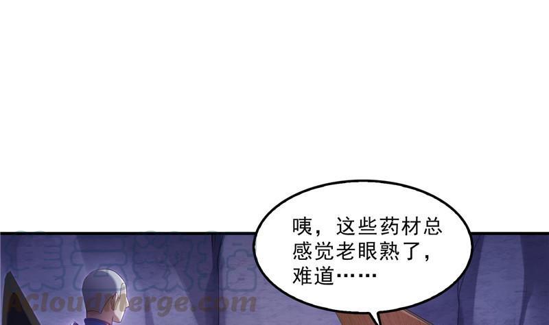 🍚修真聊天群 第113话 是天灾还是人祸？ 第1页