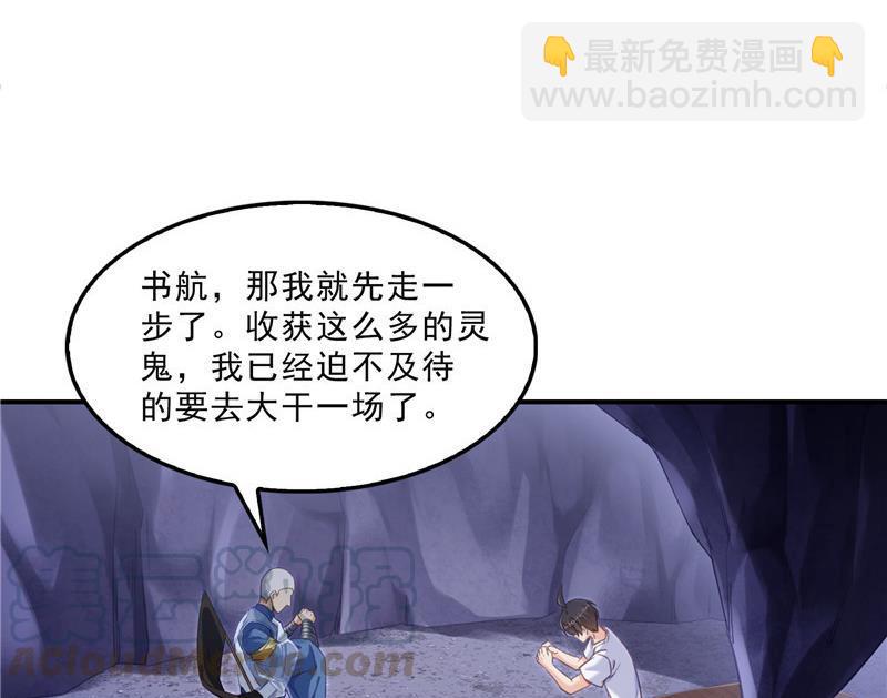 🍚修真聊天群 第113话 是天灾还是人祸？ 第10页