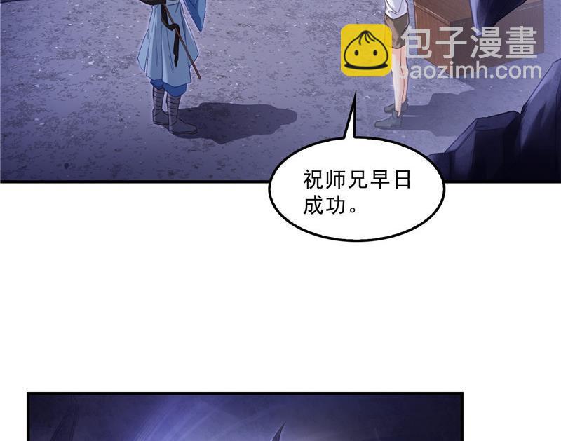 🍚修真聊天群 第113话 是天灾还是人祸？ 第11页