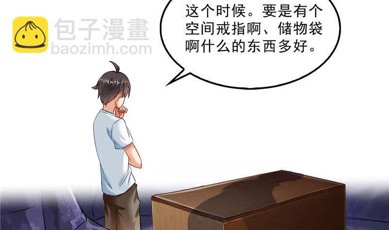 🍚修真聊天群 第113话 是天灾还是人祸？ 第14页