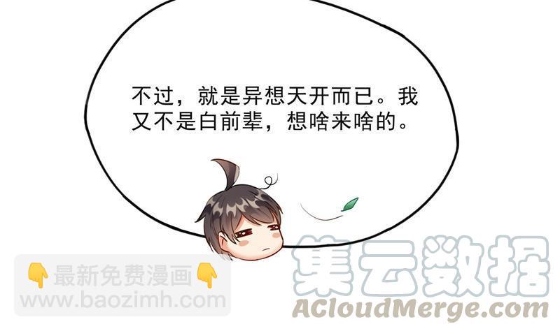 🍚修真聊天群 第113话 是天灾还是人祸？ 第16页