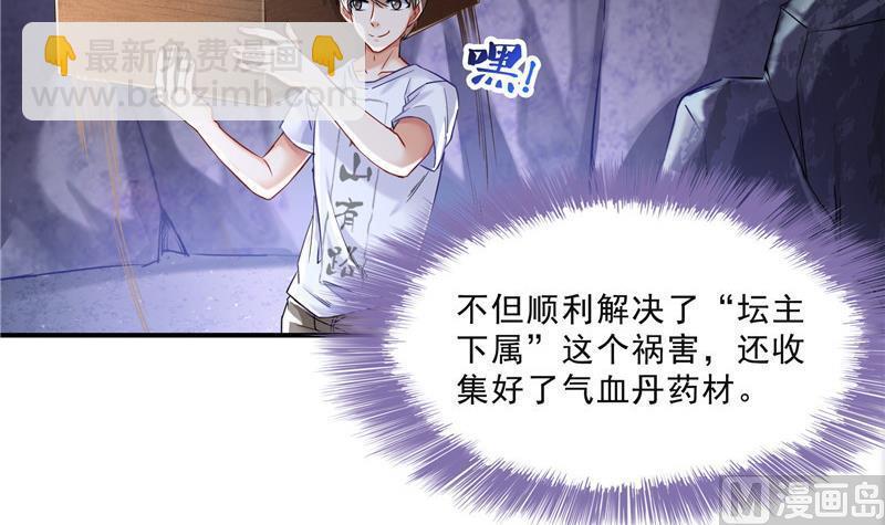 🍚修真聊天群 第113话 是天灾还是人祸？ 第18页