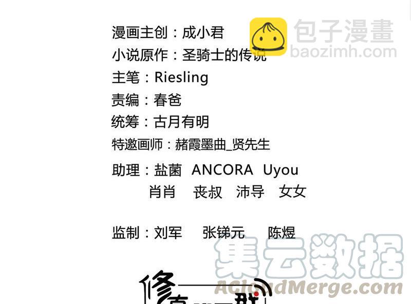 🍚修真聊天群 第113话 是天灾还是人祸？ 第22页