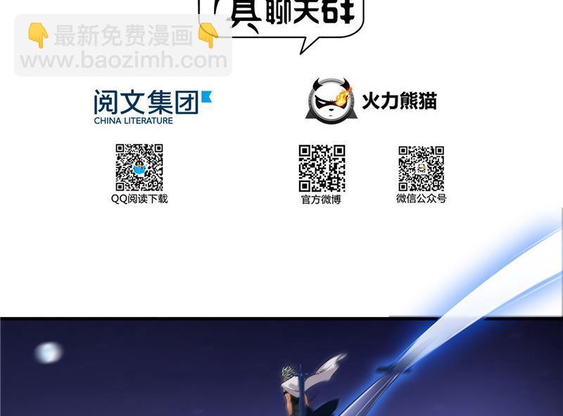🍚修真聊天群 第113话 是天灾还是人祸？ 第23页