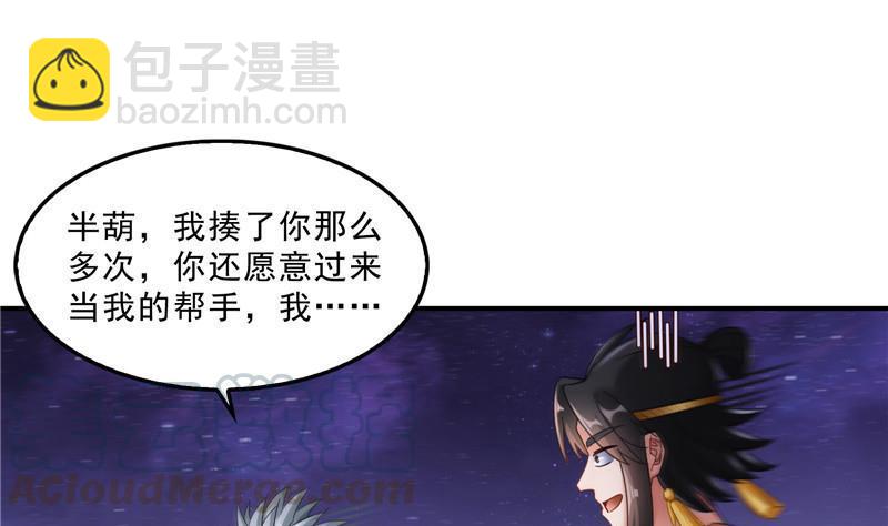 🍚修真聊天群 第113话 是天灾还是人祸？ 第25页