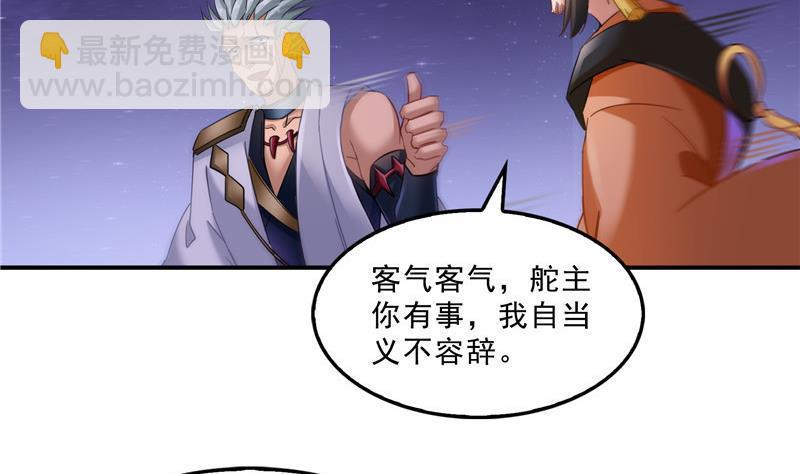 🍚修真聊天群 第113话 是天灾还是人祸？ 第26页