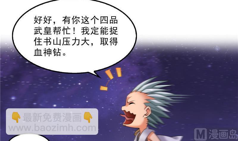 🍚修真聊天群 第113话 是天灾还是人祸？ 第27页