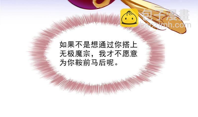 🍚修真聊天群 第113话 是天灾还是人祸？ 第29页