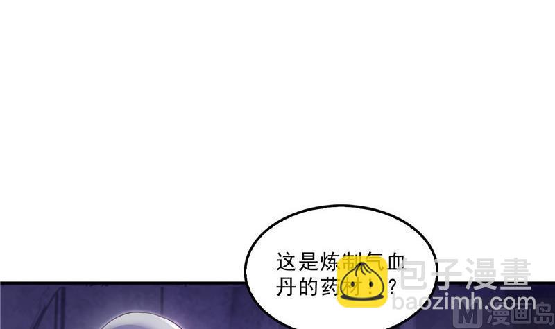 🍚修真聊天群 第113话 是天灾还是人祸？ 第3页