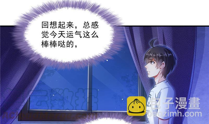 🍚修真聊天群 第113话 是天灾还是人祸？ 第31页
