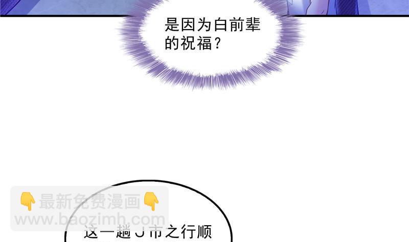 🍚修真聊天群 第113话 是天灾还是人祸？ 第32页