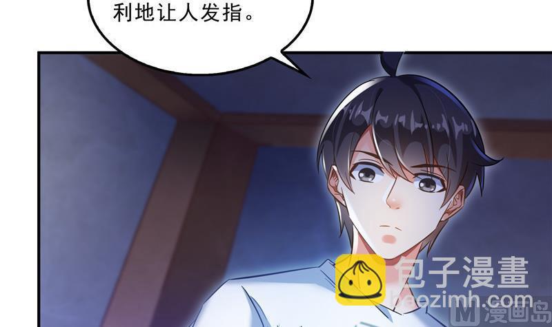 🍚修真聊天群 第113话 是天灾还是人祸？ 第33页