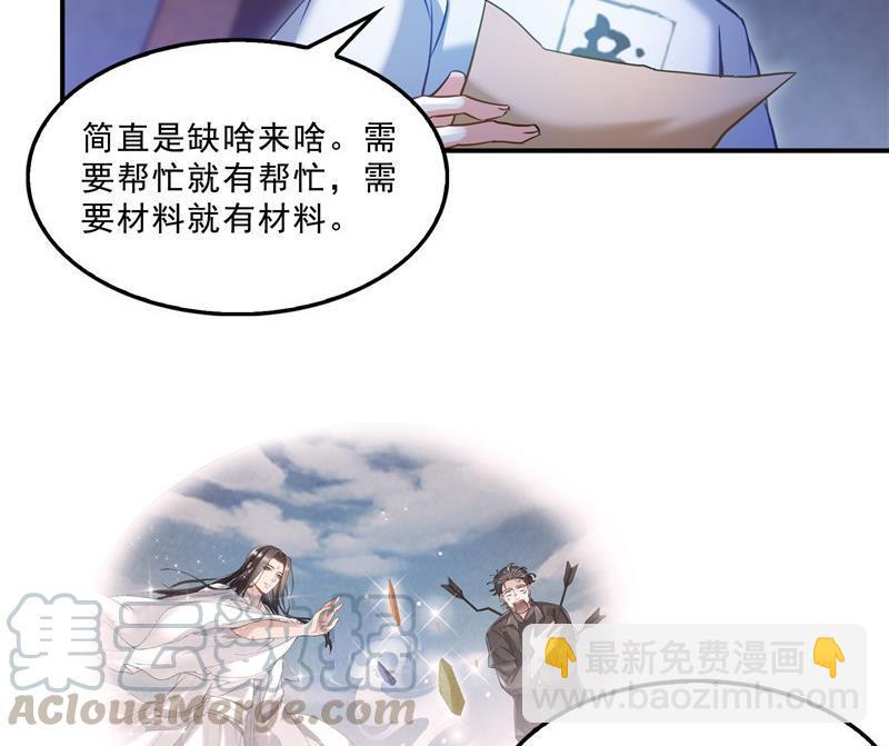 🍚修真聊天群 第113话 是天灾还是人祸？ 第34页