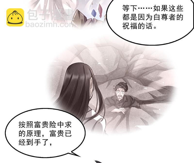 🍚修真聊天群 第113话 是天灾还是人祸？ 第35页