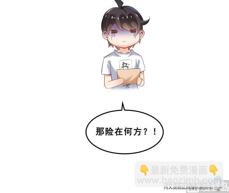 🍚修真聊天群 第113话 是天灾还是人祸？ 第36页