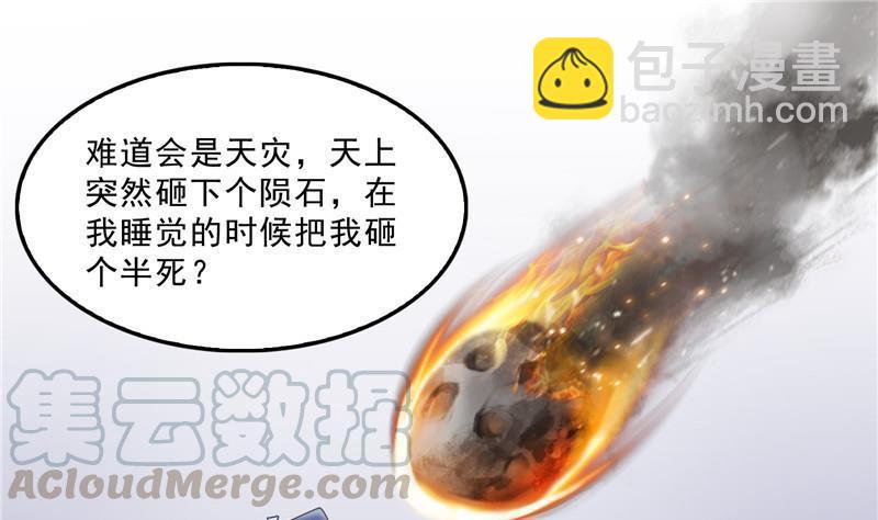 🍚修真聊天群 第113话 是天灾还是人祸？ 第37页