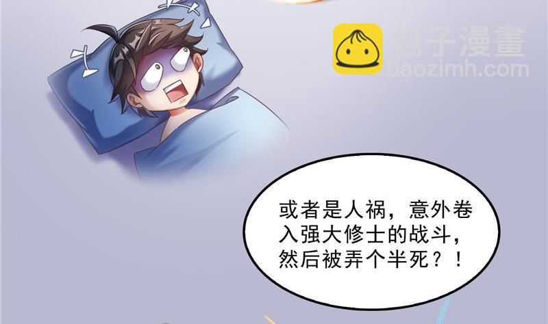 🍚修真聊天群 第113话 是天灾还是人祸？ 第38页