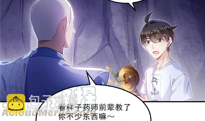 🍚修真聊天群 第113话 是天灾还是人祸？ 第4页