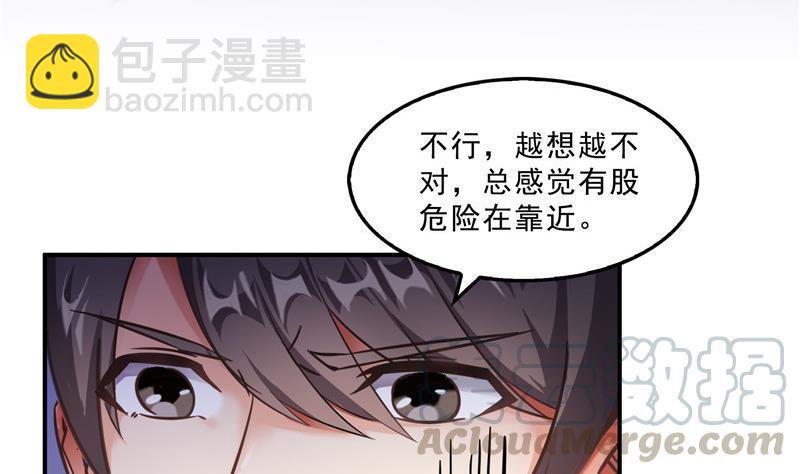 🍚修真聊天群 第113话 是天灾还是人祸？ 第40页
