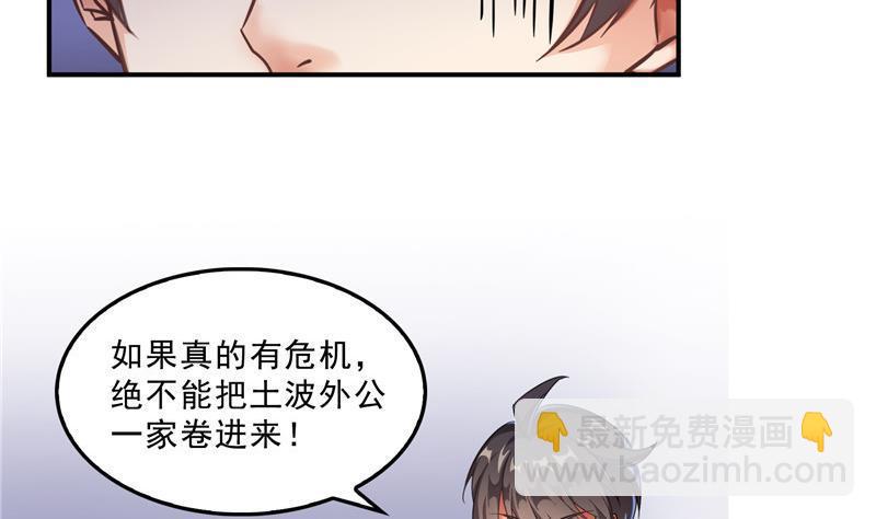 🍚修真聊天群 第113话 是天灾还是人祸？ 第41页