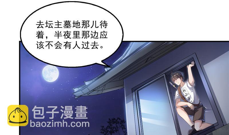 🍚修真聊天群 第113话 是天灾还是人祸？ 第44页