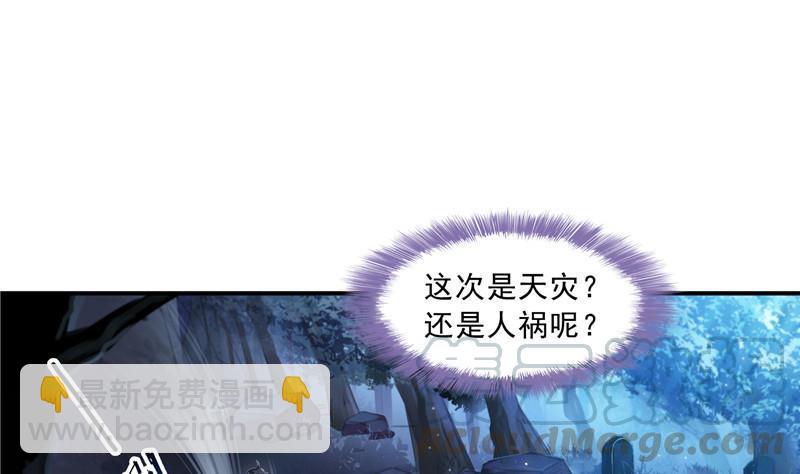 🍚修真聊天群 第113话 是天灾还是人祸？ 第49页