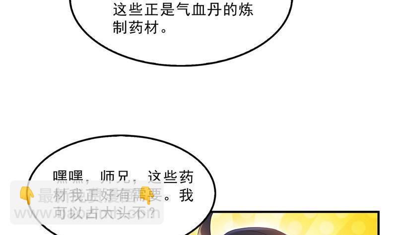 🍚修真聊天群 第113话 是天灾还是人祸？ 第5页