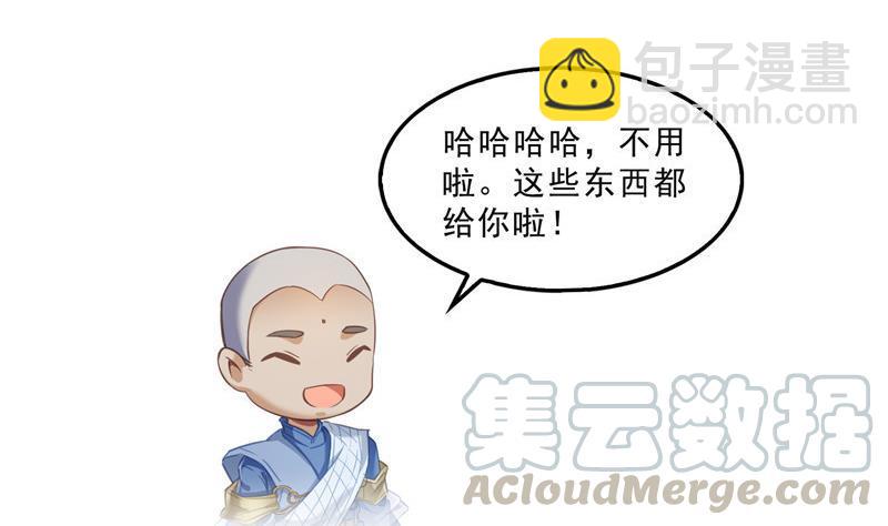 🍚修真聊天群 第113话 是天灾还是人祸？ 第7页