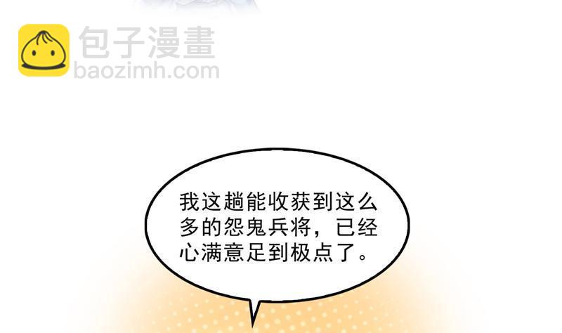 🍚修真聊天群 第113话 是天灾还是人祸？ 第8页
