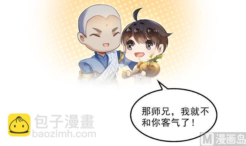 🍚修真聊天群 第113话 是天灾还是人祸？ 第9页