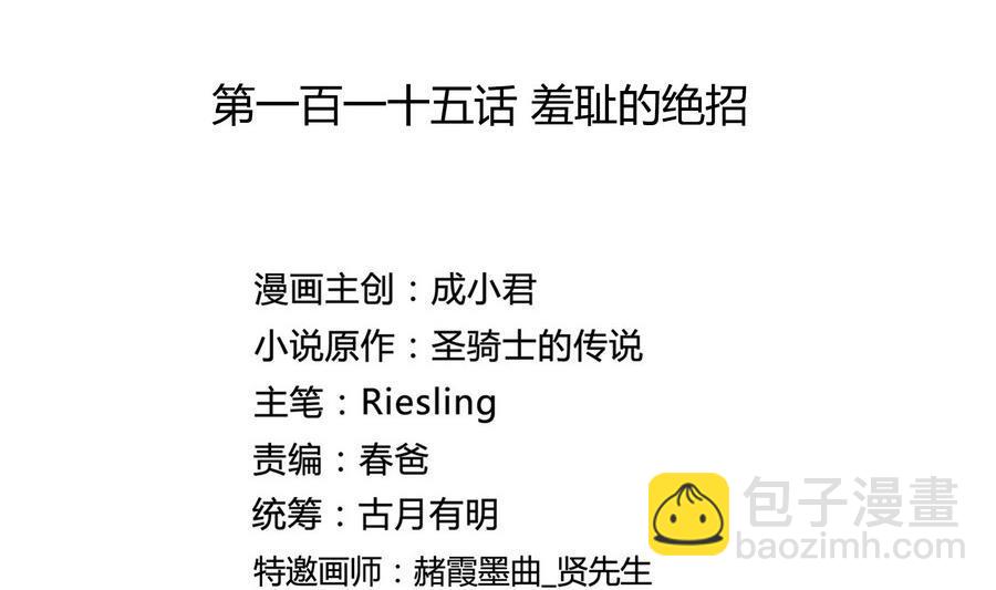 🍚修真聊天群 第115话 羞耻的绝招 第2页