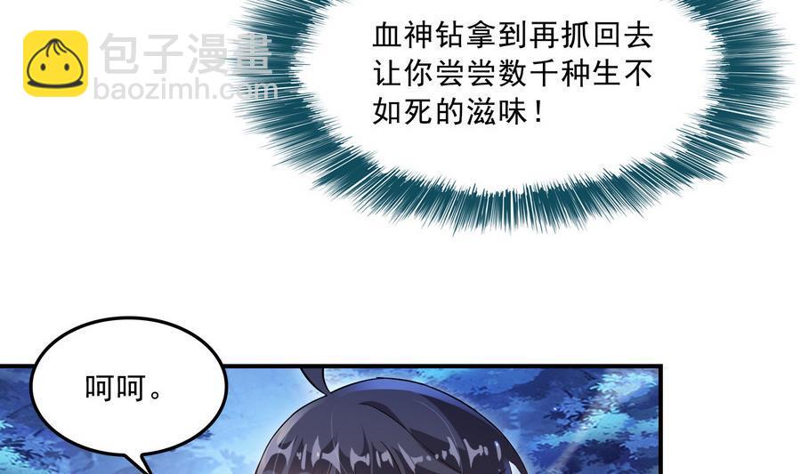 🍚修真聊天群 第115话 羞耻的绝招 第20页