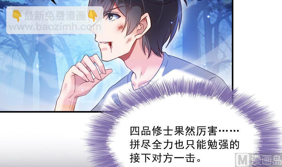 🍚修真聊天群 第115话 羞耻的绝招 第21页