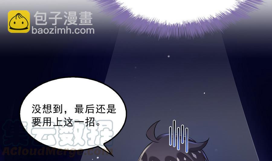 🍚修真聊天群 第115话 羞耻的绝招 第22页