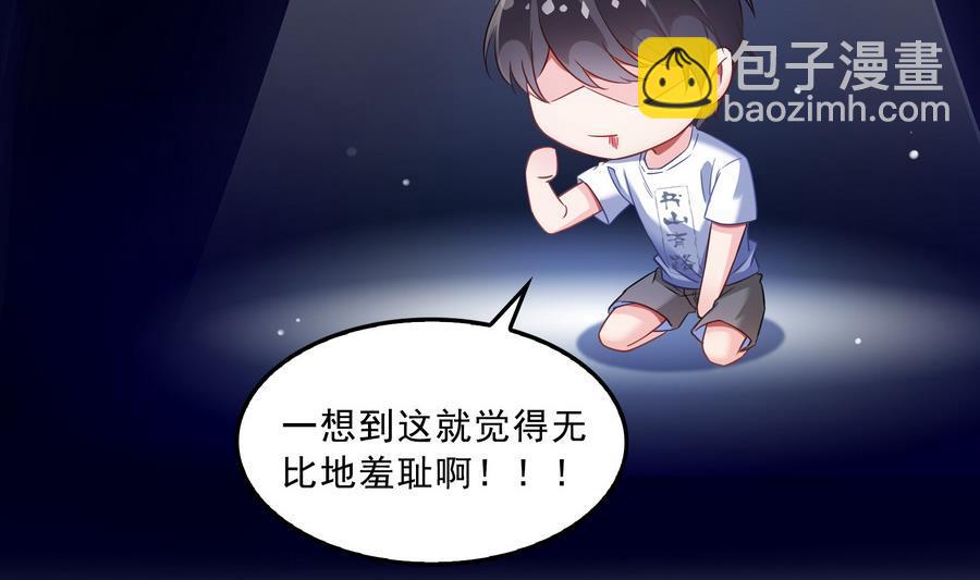 🍚修真聊天群 第115话 羞耻的绝招 第23页