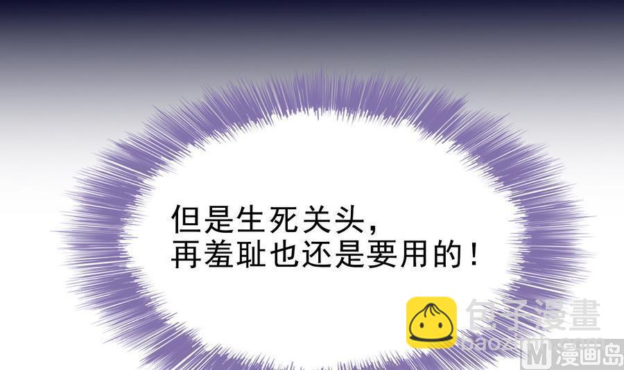 🍚修真聊天群 第115话 羞耻的绝招 第24页