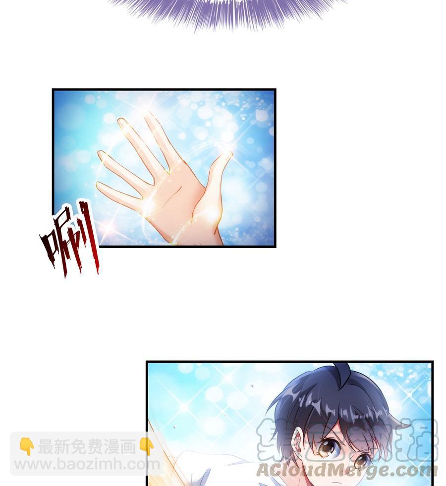 🍚修真聊天群 第115话 羞耻的绝招 第25页