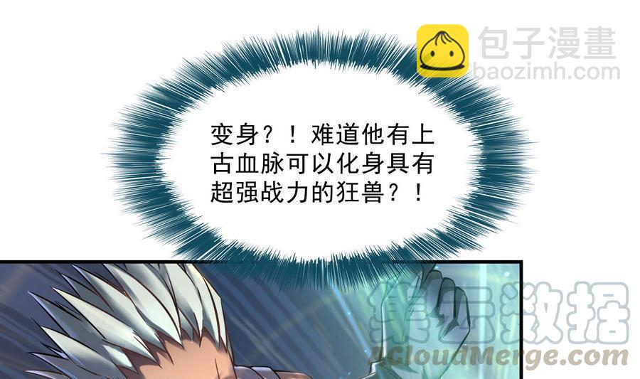 🍚修真聊天群 第115话 羞耻的绝招 第28页